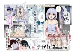 チートアイテム管理局のお仕事EX 散々ヤラれた後だし、どうせ全部忘れるから、被害者つまみ食いしてもいいよね 【エロ同人】