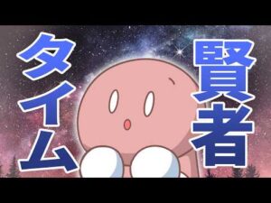 【不応期】賢者タイムの仕組み！アニメで学ぼう♪