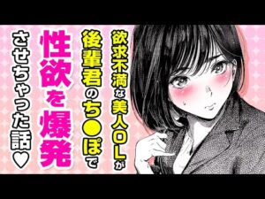 【エロ漫画】セ●クスしたくなっちゃった♡ ムラついた美人OLが後輩チ●ポを前にしてスケベモード全開になって!?「インプレッション」【公式・ワニマガジン社】【ボイスコミック】