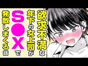 【エロ漫画】チ●チ●に集中しなさい!! 欲求不満の年下女上司とアダルトコーナーで遭遇⇨スケベ心に火がついてホテルでS●Xする展開に♡「ざんぎょう！」【公式・ワニマガジン社】【ボイスコミック】