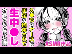 【ASMR】ドS看護師さんの手○キプレイ♡ 黒髪美人ナースの罵倒囁き声で絶頂寸前状態に!?「やさしい？ナースの霧島さん」【公式・ワニマガジン社】【ボイスコミック】