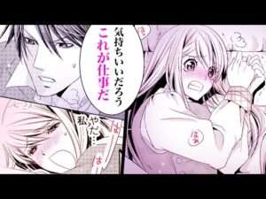 【恋愛漫画】新入社員の仕事はHで先輩たちを満足させることでした♡【ピンクの契約書♂にサインします！　1話】│りぼマガチャンネル