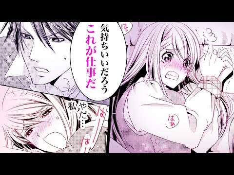 【恋愛漫画】新入社員の仕事はHで先輩たちを満足させることでした♡【ピンクの契約書♂にサインします！　1話】│りぼマガチャンネル