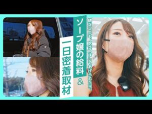 【滋賀】福井、山梨、茨城……全国各地を渡り歩く泡姫に密着インタビュー