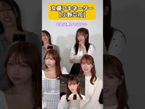 #セクシー女優 小野六花のウリのポイントは違うらしい…