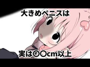 知ったら後悔する！男女のイチモツの平均と測定診断３選