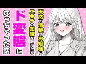 【エロ漫画】エ○チのお勉強で彼女がスケベ化!? 天然お嬢様が初体験に向けて事前リサーチ⇨本番のベッドで大変な展開に!?「え○ちの予習をしたら天才だった」【公式・ワニマガジン社】【ボイスコミック】