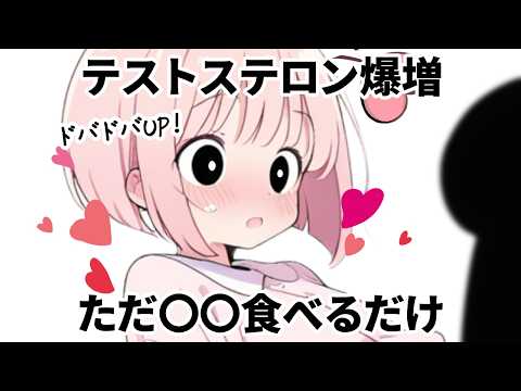 【100%UP】テストステロンをフル上昇させる方法9選