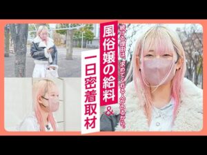 【大阪】身につける物は全部プレゼント。高リピ率キャストに密着インタビュー