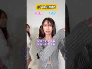 SOXは手短に済ませたい  #セクシー女優 様…泣