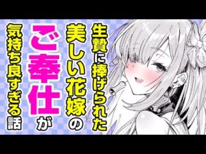 【異世界漫画】生贄に捧げられた娘と醜悪な悪魔との純愛●●●♡ 彼の優しさに惹かれて感情が昂って!?「悪魔の花嫁」【公式・ワニマガジン社】【ボイスコミック】