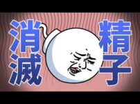 エロ漫画 同人 レビュー 天鹿|【睾丸】精子がボロボロになる習慣！アニメで学ぼう♪