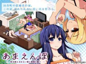 あまえんぼ 【FANZA オススメ同人ランキング】