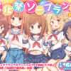 エロ漫画 同人 レビュー 天鹿 | 皆の憧れの羽衣ちゃんをレ●プする話 【FANZA オススメ同人漫画】