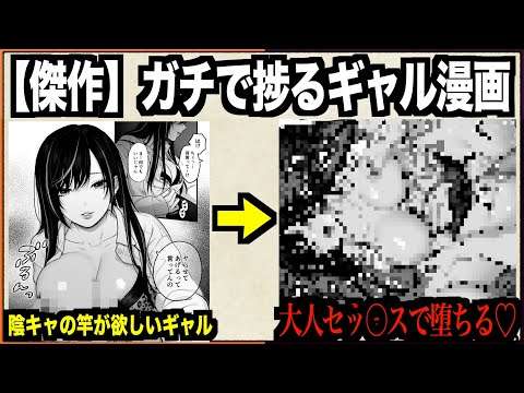 【名作】巨根な陰キャとヤリたいギャルがエロすぎる...！ガチで抜けるギャルと陰キャの叡智な漫画３選【総合ランキング上位】