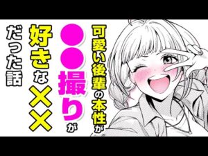 【漫画】可愛いJDの本性が♡♡♡!? キレたガリ勉先輩がホテルで後輩を連行→お仕置きモード全開で×××が起こって!?「撮って射●し」【公式・ワニマガジン社】【ボイスコミック】