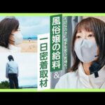 エロ漫画 同人 レビュー 天鹿 | パワハラで男性不信に…それでもナイトワークを選んだワケ。人気キャストに密着インタビュー