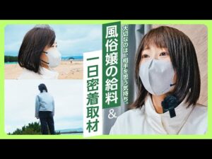 パワハラで男性不信に…それでもナイトワークを選んだワケ。人気キャストに密着インタビュー