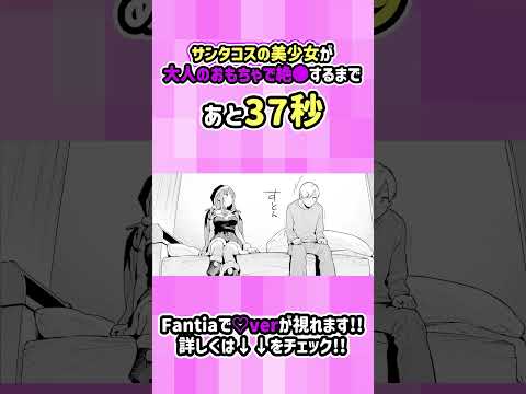 サンタコスで●●●が!?「オ●●を買っただけなのに」 #漫画 #バイト #サンタコス