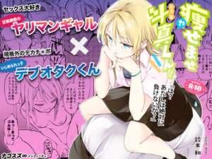 痩せませ斗真くん！！ 【おすすめ エロ同人ランキング】