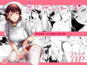 ほすぴたるふぁーむ【おすすめ エロ同人ランキング】