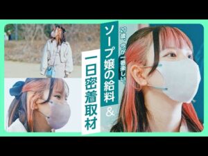 【月収250万円】白血病で寝たきりだった過去。高収入泡姫に密着インタビュー