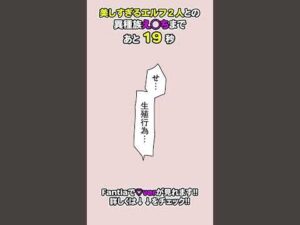 エルフとまさか……できるの!?「オフィスエルフ-異種族新人教育-」 #漫画 #異世界 #エルフ