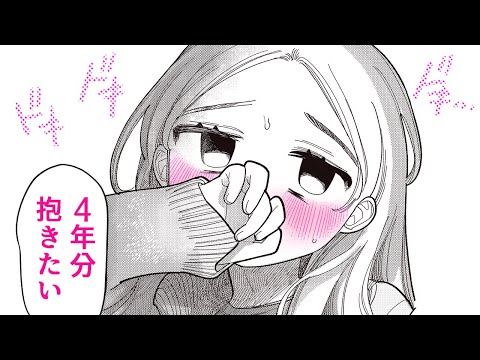 【漫画】遠距離恋愛からのハグ♡ 遠距離恋愛中の彼氏と再会⇨積もり積もった想いが溢れだして……「大好き南雲くん」【公式・ワニマガジン社】【ボイスコミック】