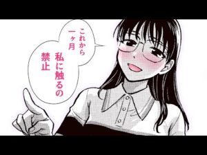 【漫画】お触り禁止!? 浮気がバレた罰のお仕置き!!⇨1ヶ月後のご褒美は…!?「怒らない彼女」【公式・ワニマガジン社】【ボイスコミック】