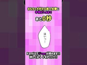 オトナのアレが入るまで!?「おもちゃ大好きOLの伊藤さん」 #漫画 #OL #恋愛