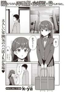 NGだらけのパパ活JKを大人SEXで懲らしめてみた。（単話） 【おすすめエロ漫画 天鹿レビュー】