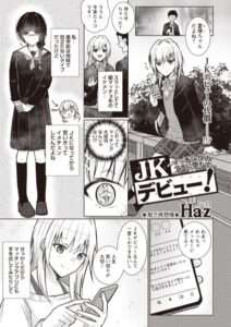 JKデビュー！〜マッチングのアナに堕ちて〜（単話） 【おすすめエロ漫画 天鹿レビュー】