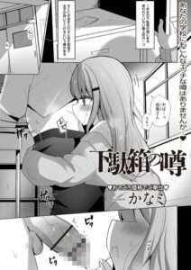 下駄箱の噂（単話）【おすすめエロ漫画 天鹿レビュー】