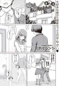妹からお兄ちゃんへのお願い（単話） 【おすすめエロ漫画 天鹿レビュー】