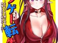 エロ漫画 同人 レビュー 天鹿 | クソゲー転生 〜ヒロインを一度に全員攻略しないと死ぬルール！？〜【タテヨミ】 【おすすめエロ漫画 天鹿レビュー】