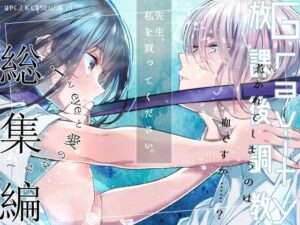 Gravity〜総集編〜iとeyeと愛のはなし [【エロ漫画 同人 天鹿】