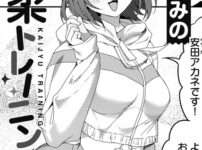 エロ漫画 同人 レビュー 天鹿 | 誘発トレーニング シリーズ（単話）【おすすめエロ漫画 天鹿レビュー】