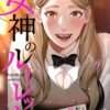 エロ漫画 同人 レビュー 天鹿 | 5回イクまで、絶頂お泊りSEX〜マニュアル彼氏の許してくれないエリートピストン（単話） 【おすすめエロ漫画 天鹿レビュー】