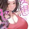 エロ漫画 同人 レビュー 天鹿 | 【エロ漫画 オススメ】ウワサの美人保健医は俺の叔母！？ 〜搾り取られるオトナの性指導〜 モザイク版【タテヨミ】 【k187afrnt10646】