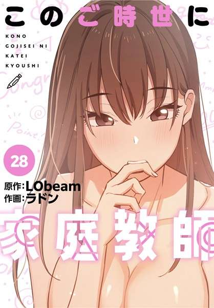 このご時世に家庭教師【分冊版】（単話） 【おすすめエロ漫画 天鹿レビュー】