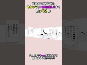 もう止まらない♡「幼馴染とセ●●になる日」 #漫画 #幼馴染 #恋愛