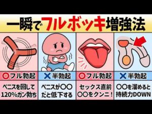 【TOP10】即効性があるフル勃起方法
