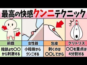 【プロ】上手な男性のクンニテクニック３選