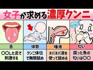 【女子の本音】本当に気持ちいい舌の使い方TOP３