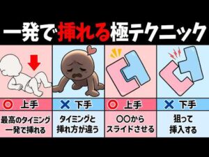 【挿入】上手な男性と下手な男性の決定的な違い３選