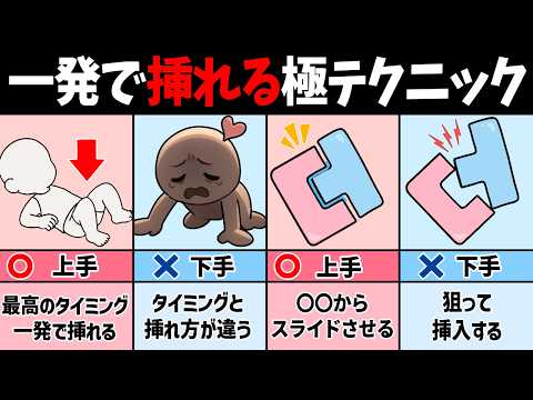 【挿入】上手な男性と下手な男性の決定的な違い３選