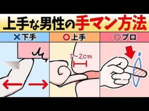 【３選】女性が求める優しい手マンテクニック