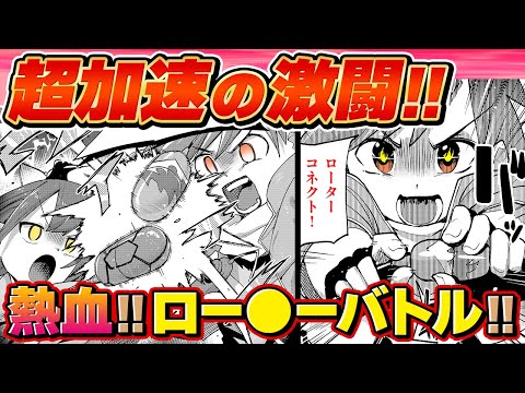 【エロ漫画】熱血ホビーバトルで負けなしの主人公が謎の美少女に敗北!?⇨罰ゲームはロー●●責め!?「激神動バトロー●●」【公式・ワニマガジン社】【ボイスコミック】