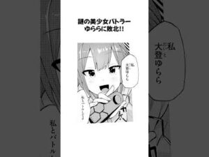 罰ゲームで絶●敗北♡「激神動バトロ●●●」 #漫画 #罰ゲーム #作品紹介