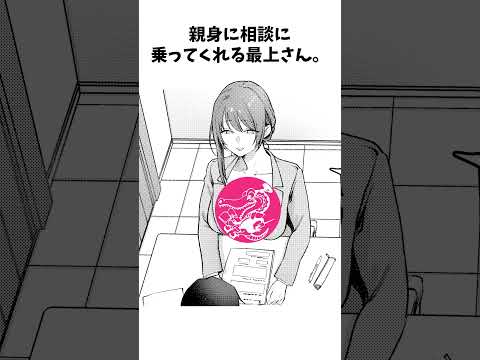 婚活で元カノと再会！“まさかの展開”に…♡「初体験カウンセリング」 #漫画 #元カノ #恋愛